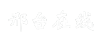 邢台在线